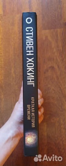 Стивен Хокинг Краткая история времени