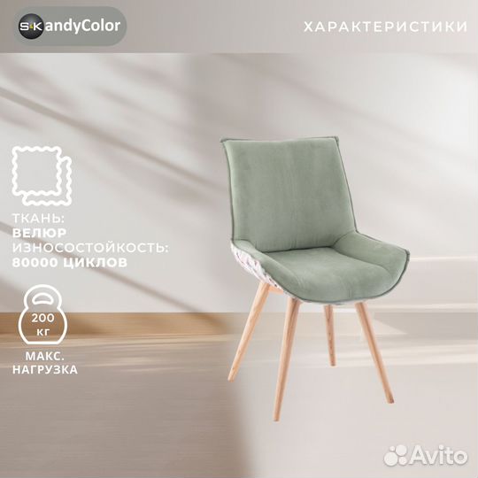 Стул кухонный SKandyColor мягкий обеденный