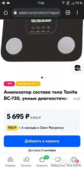 Tanita BC-730, умные электронные весы