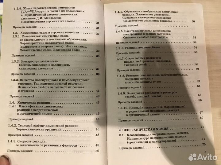 Егэ Химия. Справочник для подготовки к егэ