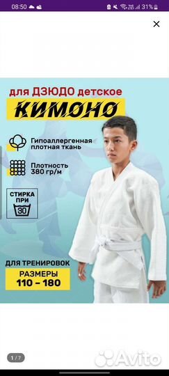 Кимоно для дзюдо рост 150