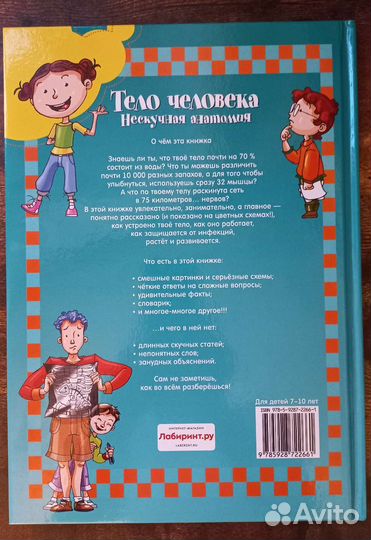 Тело человека. Нескучная анатомия. Детские книги