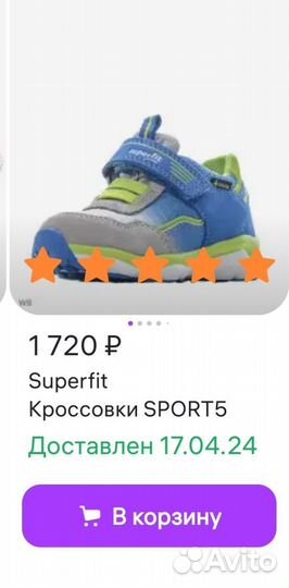 Кроссовки детские superfit размер 21