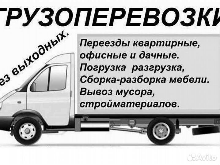 Грузоперевозки