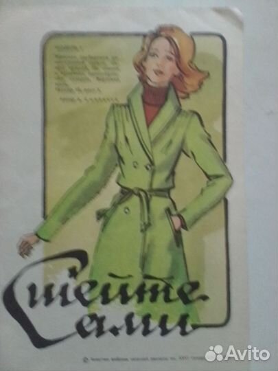 Брошюра мода