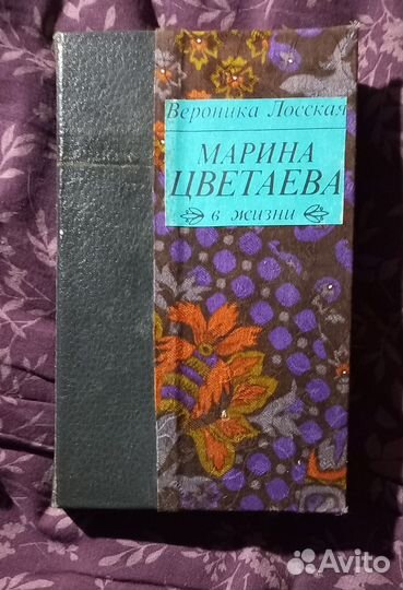 Книги о М.Цветаевой