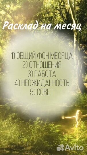 Расклад на картах таро