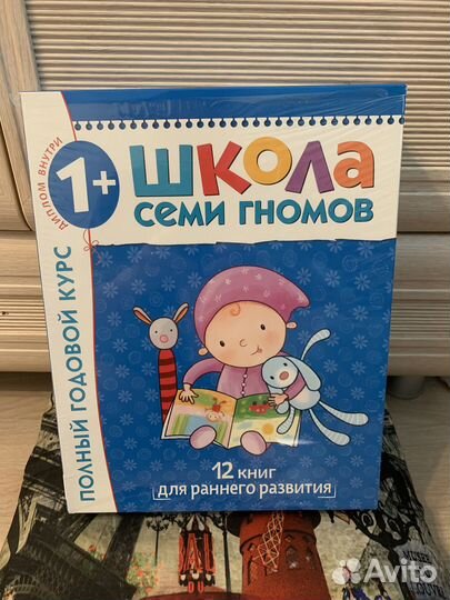 Книги для малышей, Школа Семи Гномов, 1+