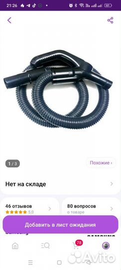 Шланг для пылесоса samsung