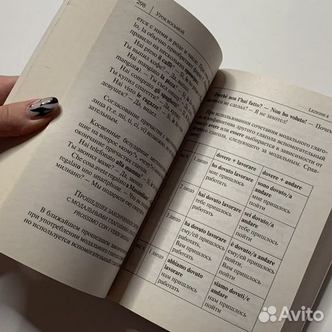 Самоучитель итальянского новая книга