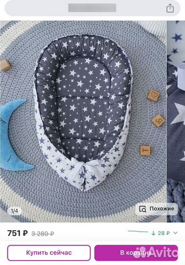 Кокон для новорожденных