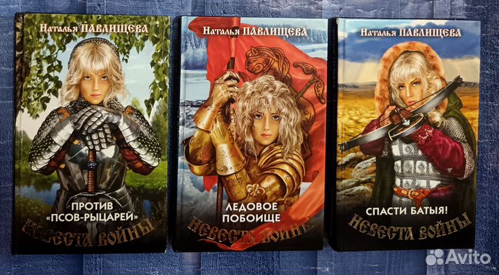 Книги Натальи Павлищевой