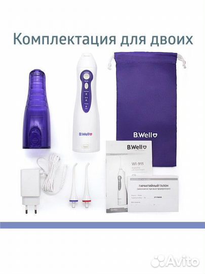 Ирригатор b well WI-911