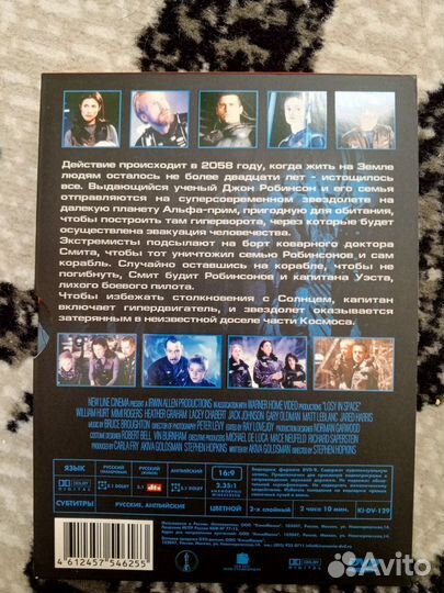 Затерянные в космосе (коллекционное издание)