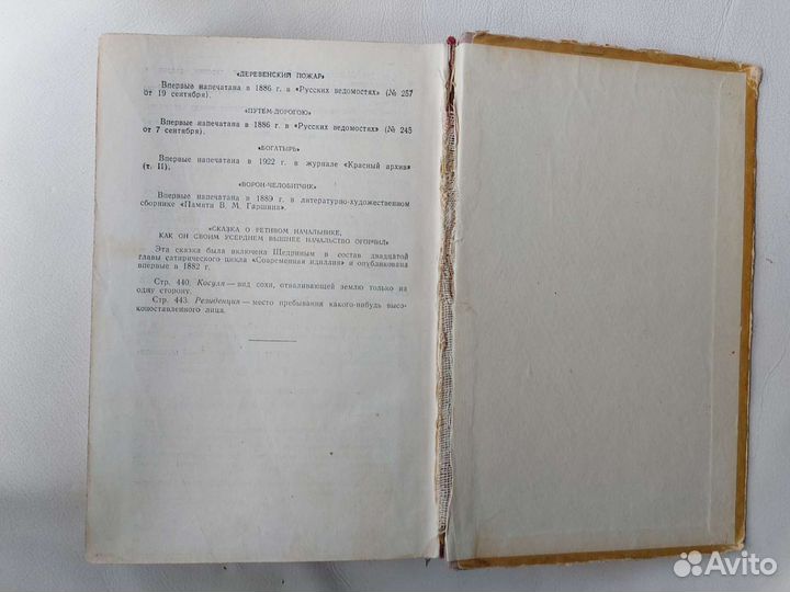 Книга М.Е.Салтыков-Щедрин Избранное