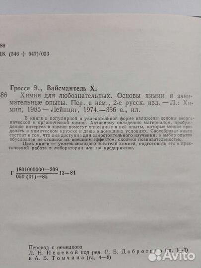 Книги химия для любознательных