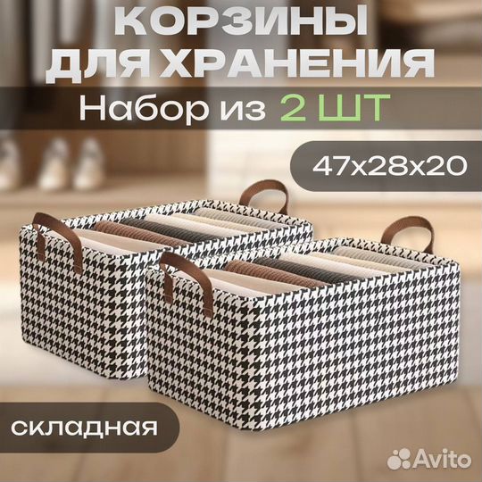 Корзина для хранения 47*28*20.Набор 2 шт