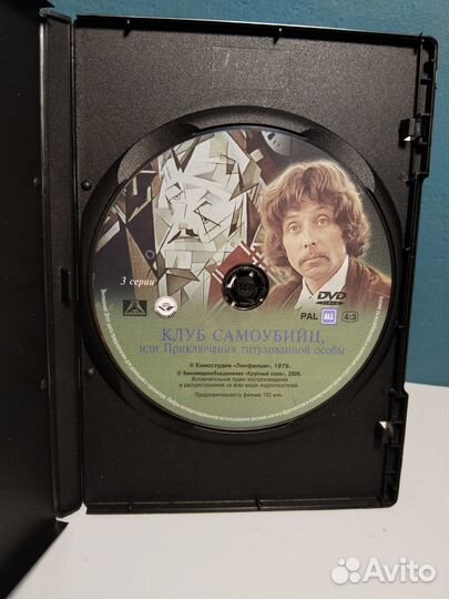 Клуб самоубийц 1979 DVD 2006 Даль Янковский