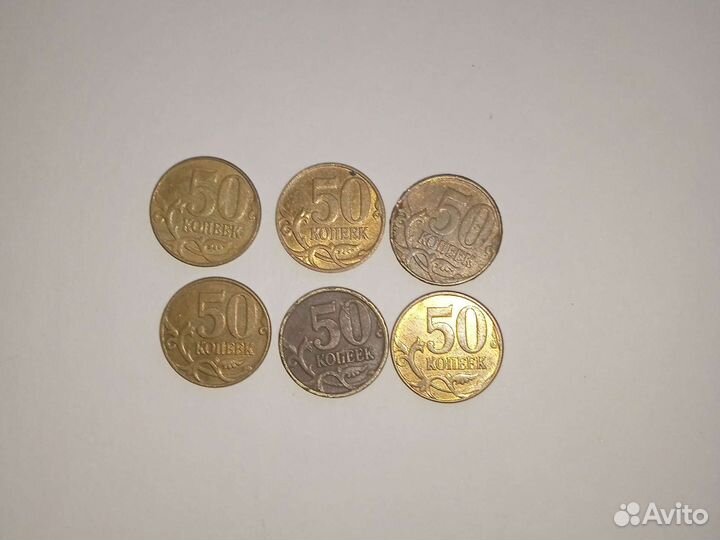 50 копеек