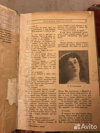 Раритетная книга 100 лет дневник Вырубовой