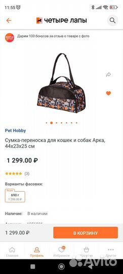 Сумка переноска для животных