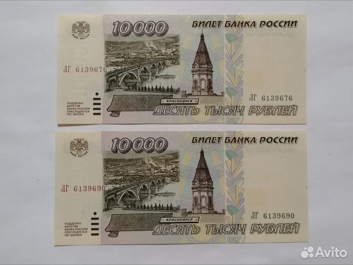 10000 Pублей 1995 гв. UNC, пресс