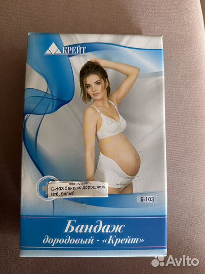 Бандаж дородовый новый