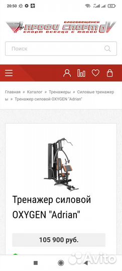 Силовой тренажер oxidgen Adrian