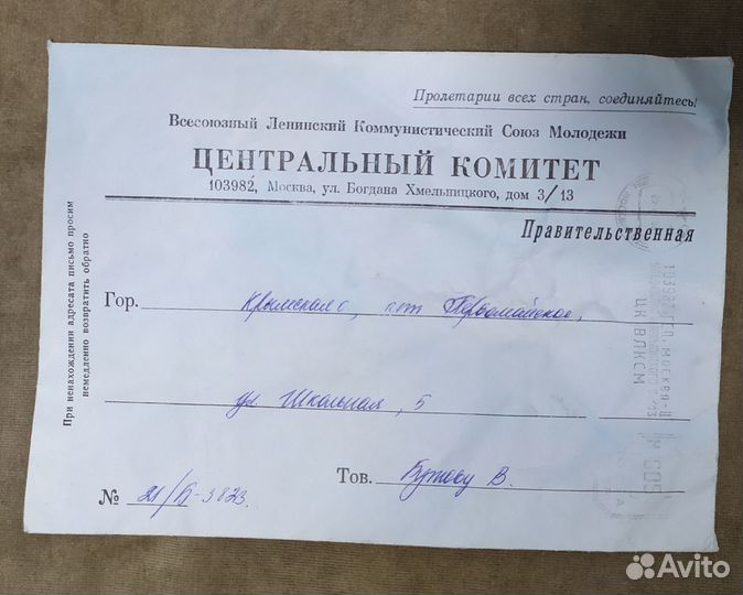 Конверт цк влксм СССР