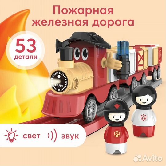 Набор железная дорога Happy Baby fire train. Новый