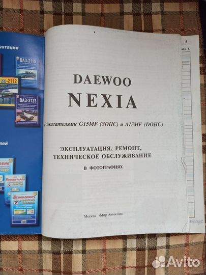 Книга по ремонту автомобиля Нексия