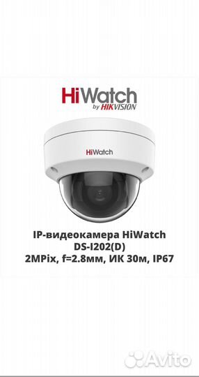 IP-видеокамера HiWatch DS-I202 (D) (2.8 mm)