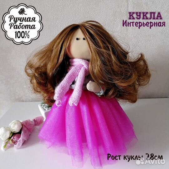 Интерьерная текстильная кукла ручной работы