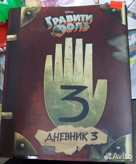 Книга Дневник Гравити Фолз 3 Диппера Иркутск