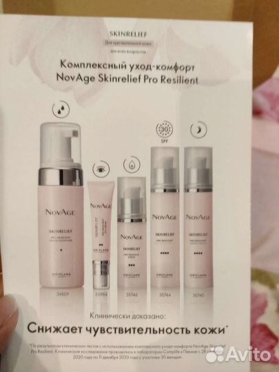 Комплекс-уход NovAge от Орифлэйм