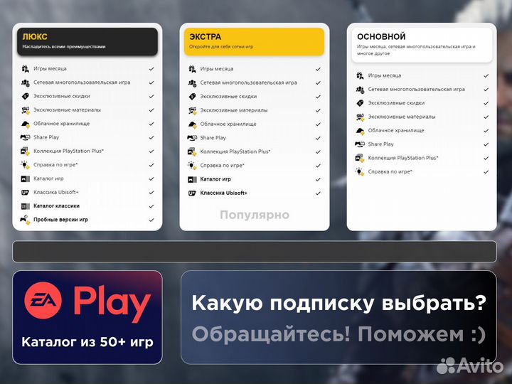 Аренда игры подписка PS EA Play в ассортименте