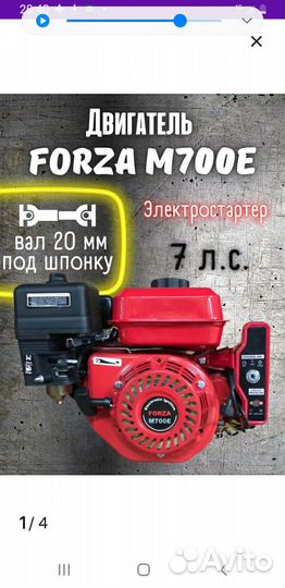Двигатель мотоблок Forza m700e