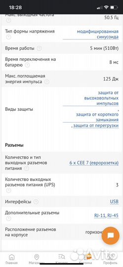 Источник бесперебойного питания Dexp 850 VA