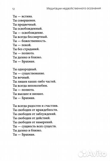 Медитации недвойственного осознания. На основе тайного учения Шивы, изложенного в Рибху-гите