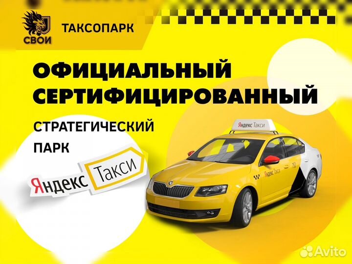 Подключение к Яндекс такси