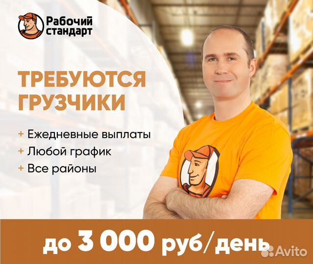 Грузчик подработка ежедневные выплаты