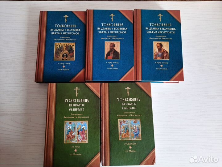 Толкование Св. Писания