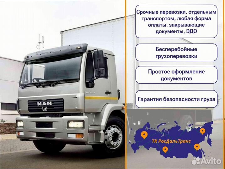 Междугородние перевозки для бизнеса от 200км