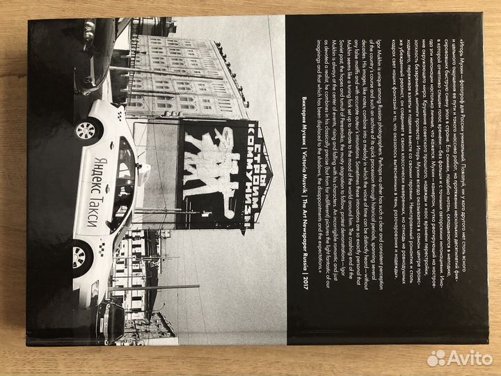 Книга «В поиске монумент. пропаганды» Игорь Мухин