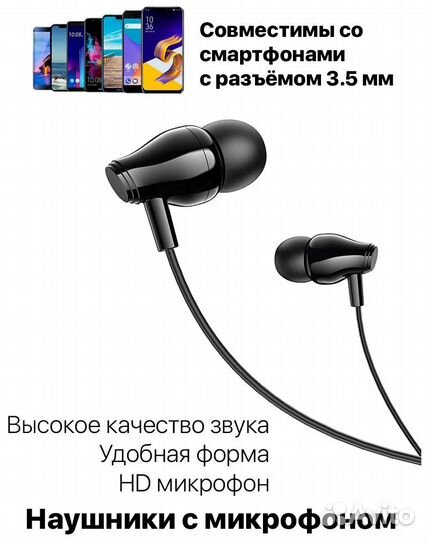 Наушники-Гарнитура Borofone 3.5 мм (микрофон) 1,2м