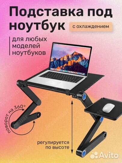 Подставка для ноутбука