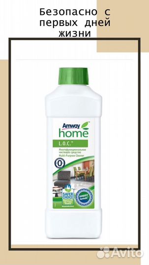 Amway Многофункциональное средство