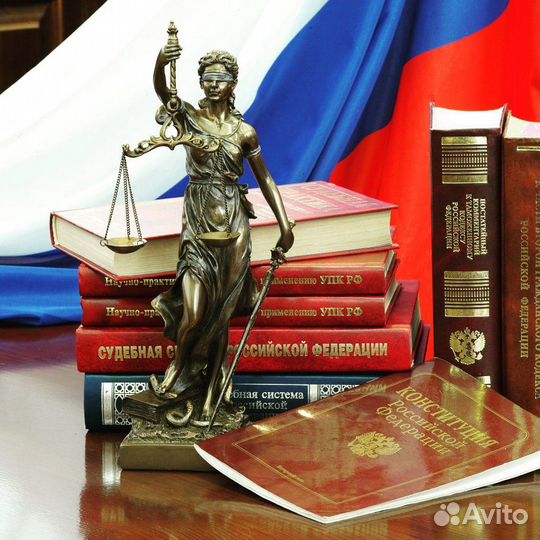 Адвокат/Юридические услуги