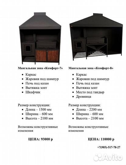 Мангальная зона Комфорт-4