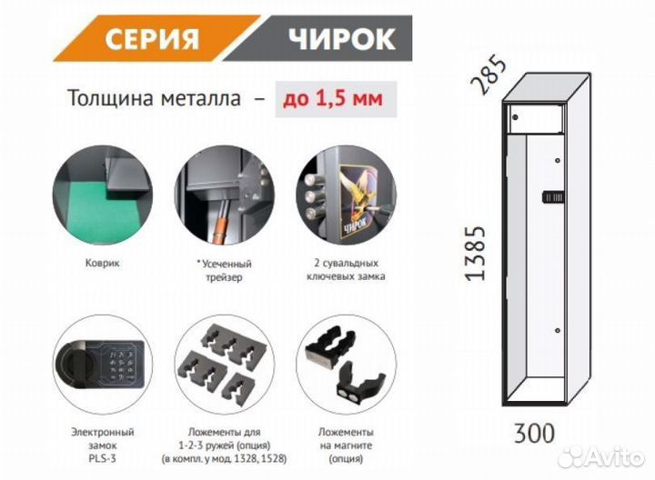 Сейф оружейный